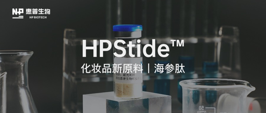 合成生物技術(shù)驅(qū)動(dòng)，惠普生物海參肽再取新突破！